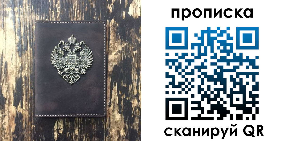 прописка законно в Ливны