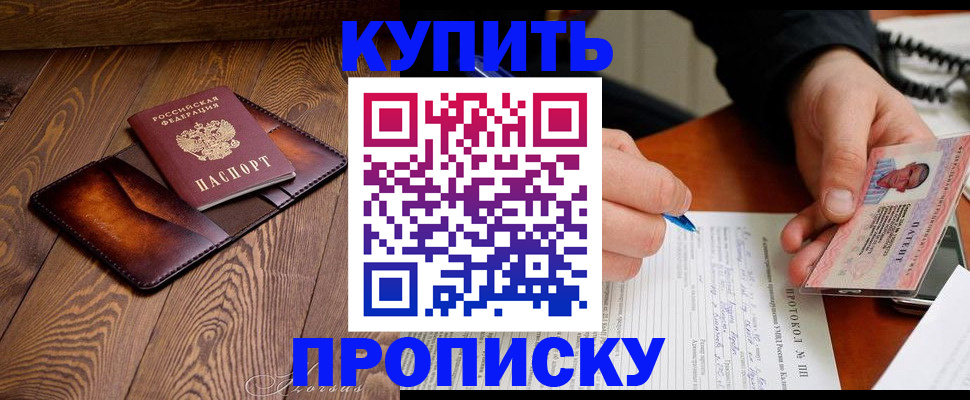 прописка 2025 в Ливны
