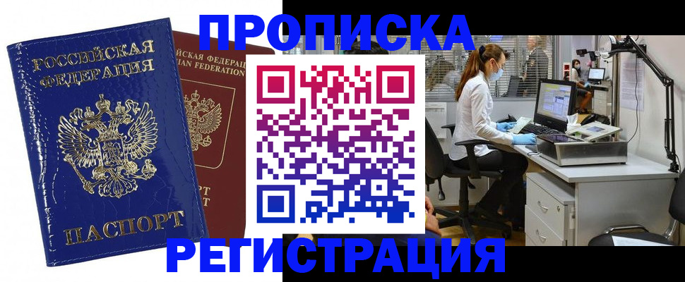 прописка регистрация в Ливны
