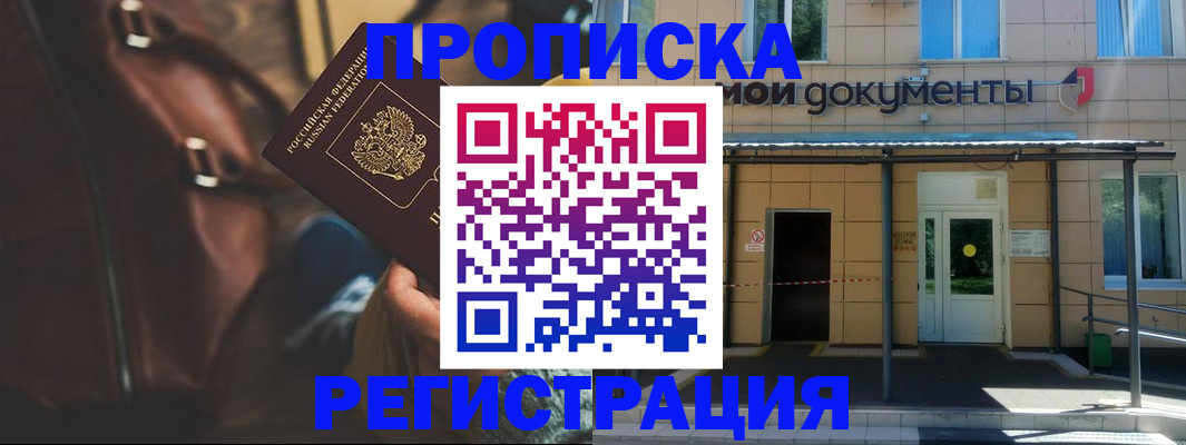 прописка законно в Ливны