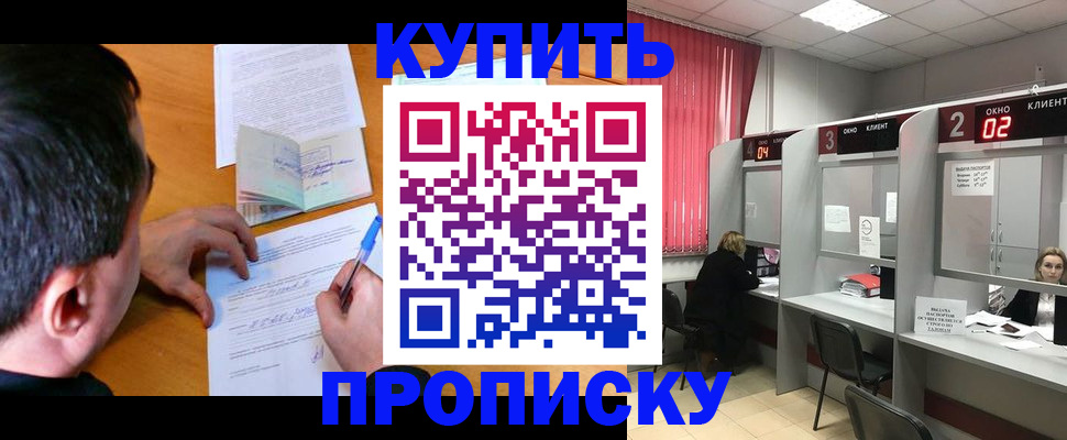 прописка от собственника в Ливны
