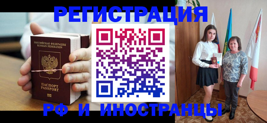прописка законно в Ливны