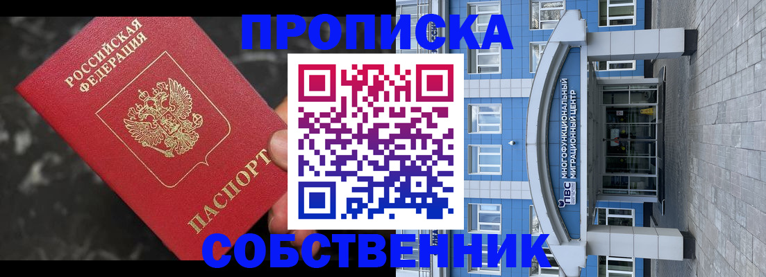 прописка регистрация в Ливны